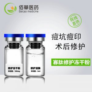 寡肽修護(hù)保濕修護(hù)逗坑痘印收縮毛孔凍干粉可OEM/ODM代工