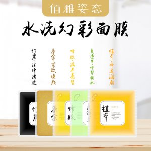 水洗幻彩面膜温和清洁泥膜