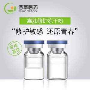 寡肽修護(hù)痘印痘坑凍干粉OEM代加工