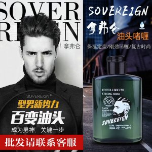 拿弗侖復古油頭膏