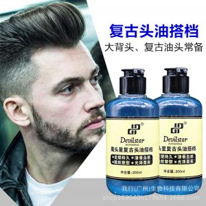 復古頭油搭檔可