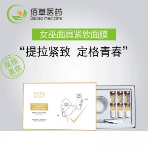女巫面膜活肤套OEM/ODM代加工