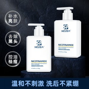 施夫烟酰胺洗面奶