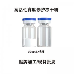 裸對(duì)寡肽凍干粉 修護(hù)