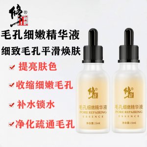 修正細致毛孔細嫩精華液貼牌定制代加工