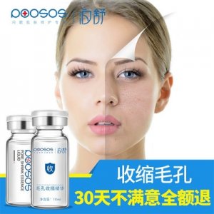 泊舒面部收縮毛孔精華液OEM/ODM定制代加工