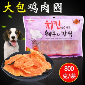 大包鸡肉圈 800克宠物狗零食可OEM/ODM代工