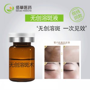 斑色斑細胞透析淺導精華退黑液代加工貼牌OEM/ODM