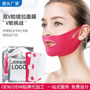 双V脸面膜贴牌OEM/ODM