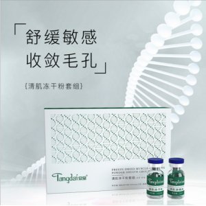 棠黛正品清肌冻干粉套组