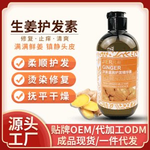 头发护理护发素