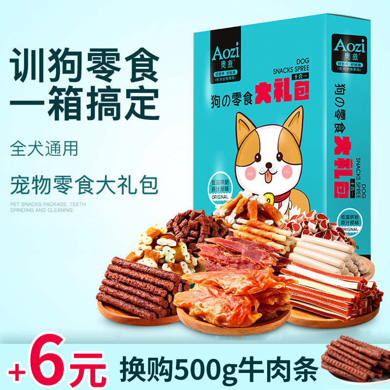 奥兹狗狗零食大礼包OEM/ODM定制代加工