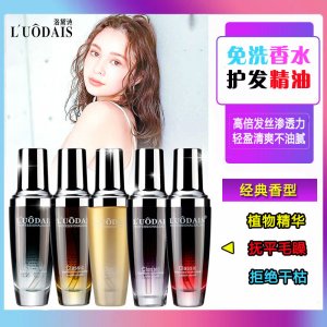 供應(yīng)洛黛詩香水護發(fā)精油