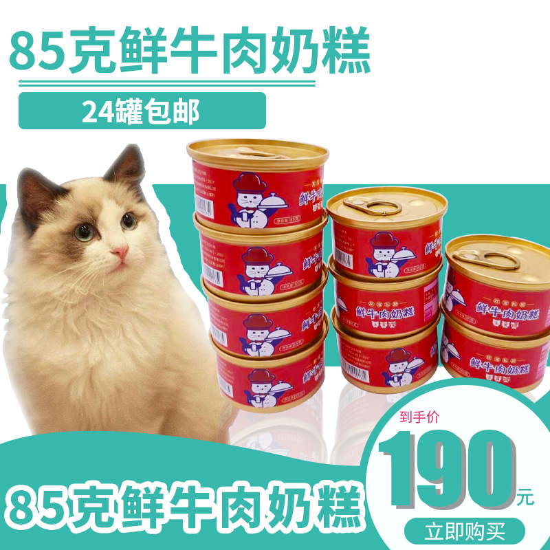 鲜牛肉奶糕猫罐头OEM/ODM代加工