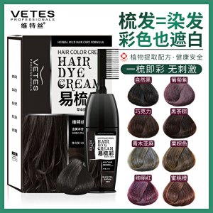 維特絲染發彩色染發膏
