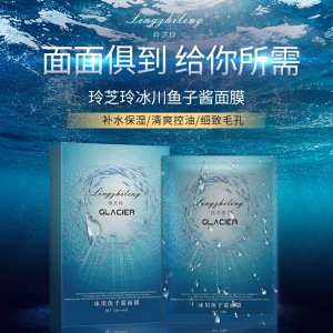 玲芝玲鱼子酱面膜补水保湿