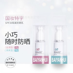 防曬乳30g小巧隨時防曬
