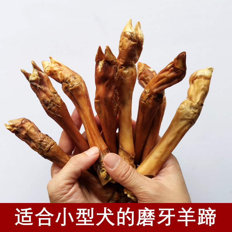 狗狗零食风干小羔羊蹄OEM代加工