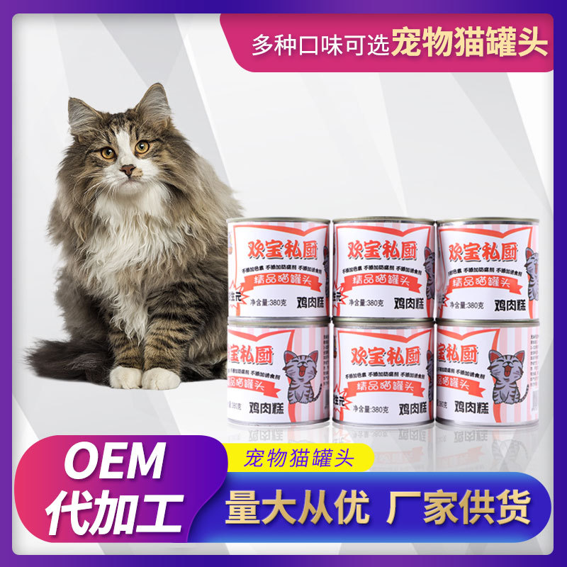 猫粮猫罐头贴牌定制代加工