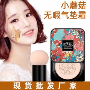 网红遮瑕小蘑菇头