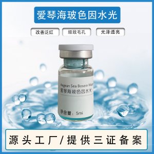 玻色因水光青春動能素精華貼牌定制代加工