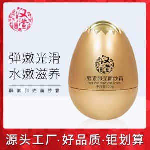 深层补水蛋蛋面膜OEM代加工