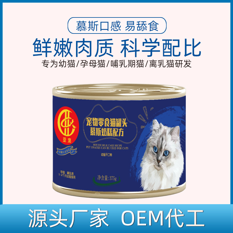 宠物食品幼猫奶糕罐头OEM代加工