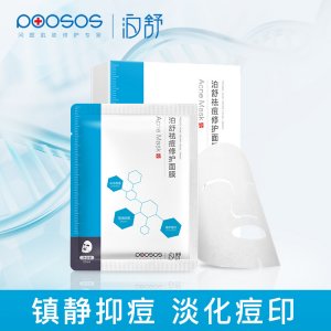 泊舒祛痘修护蓝面膜OEM/ODM定制代加工