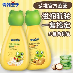 青蛙王子寶寶身體乳