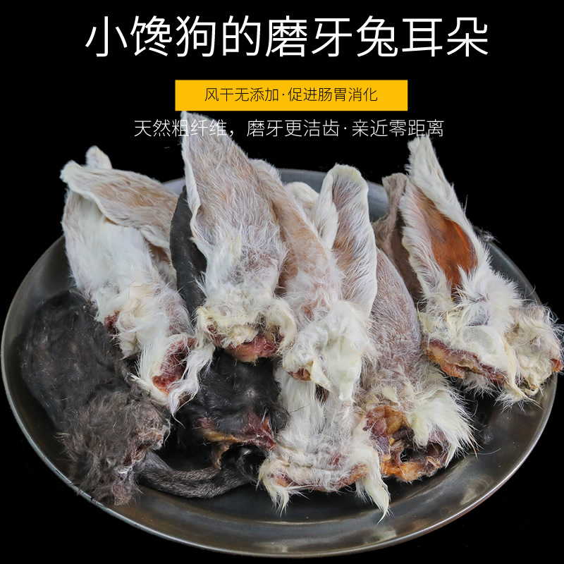 风干带毛兔耳朵狗狗零食OEM代加工