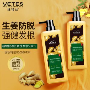 维特丝生姜洗发水去屑