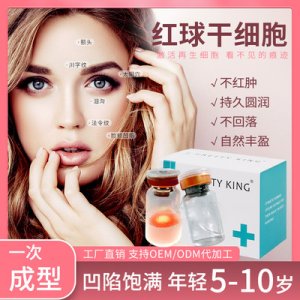 暨大红球细胞 冻干粉代加工贴牌OEM/ODM