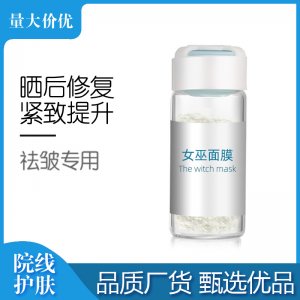 女巫面具面膜 胶原蛋白