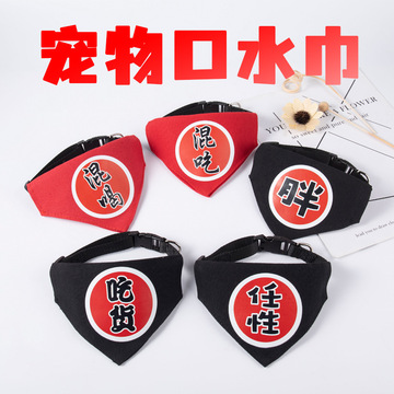 宠物口水巾贴牌OEM/ODM