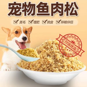 宠物多维鱼肉松OEM代加工
