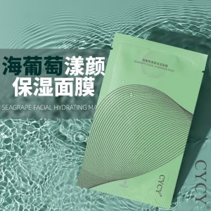 CYCY海葡萄精华补水面膜