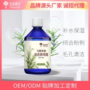田緣舞沙馬鞭草酮迷迭香純露OEM/ODM代加工