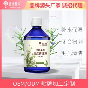 田缘舞沙马鞭草酮迷迭香纯露OEM/ODM代加工