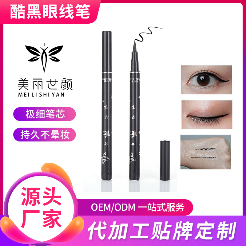 酷黑眼线液代加工贴牌OEM/ODM