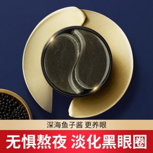 德德维芙海藻眼膜贴牌OEM/ODM