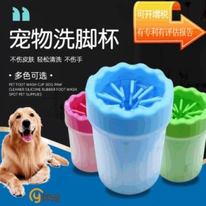 新品亚马逊宠物洗脚杯贴牌定制代加工