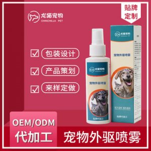 宠物外驱喷OEM/ODM代加工