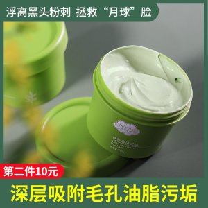 德德维芙清洁面膜OEM/ODM定制代加工