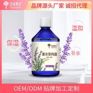 田缘舞沙薰衣草纯露OEM/ODM代加工