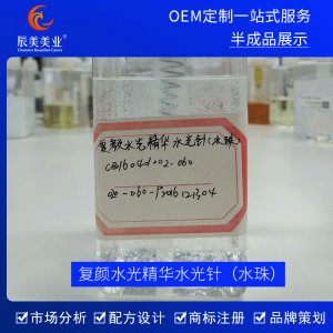 辰美美业复颜水光精华水代加工贴牌OEM/ODM