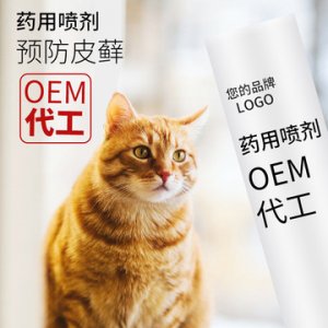 那X普狗狗猫廯宠物真菌皮藓喷雾贴牌OEM/ODM