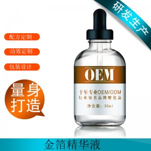 修护金箔精华原液OEM/ODM定制代加工