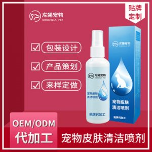 宠物皮肤清洁喷剂可OEM/ODM代工