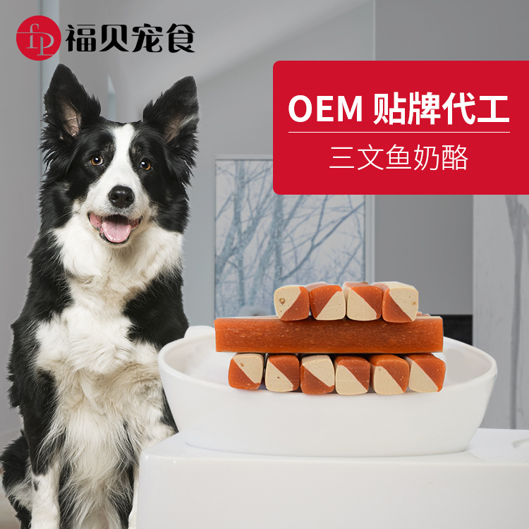 三文鱼奶酪咬胶洁齿骨磨牙棒贴牌OEM/ODM