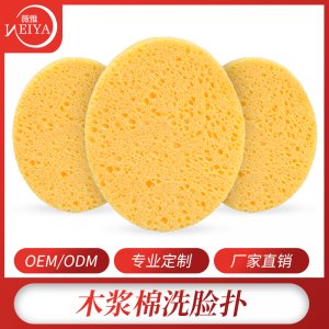 植物纤维海绵洁面洗脸扑贴牌OEM/ODM